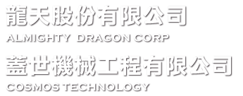 龍天股份/ 蓋世機械工程 Logo